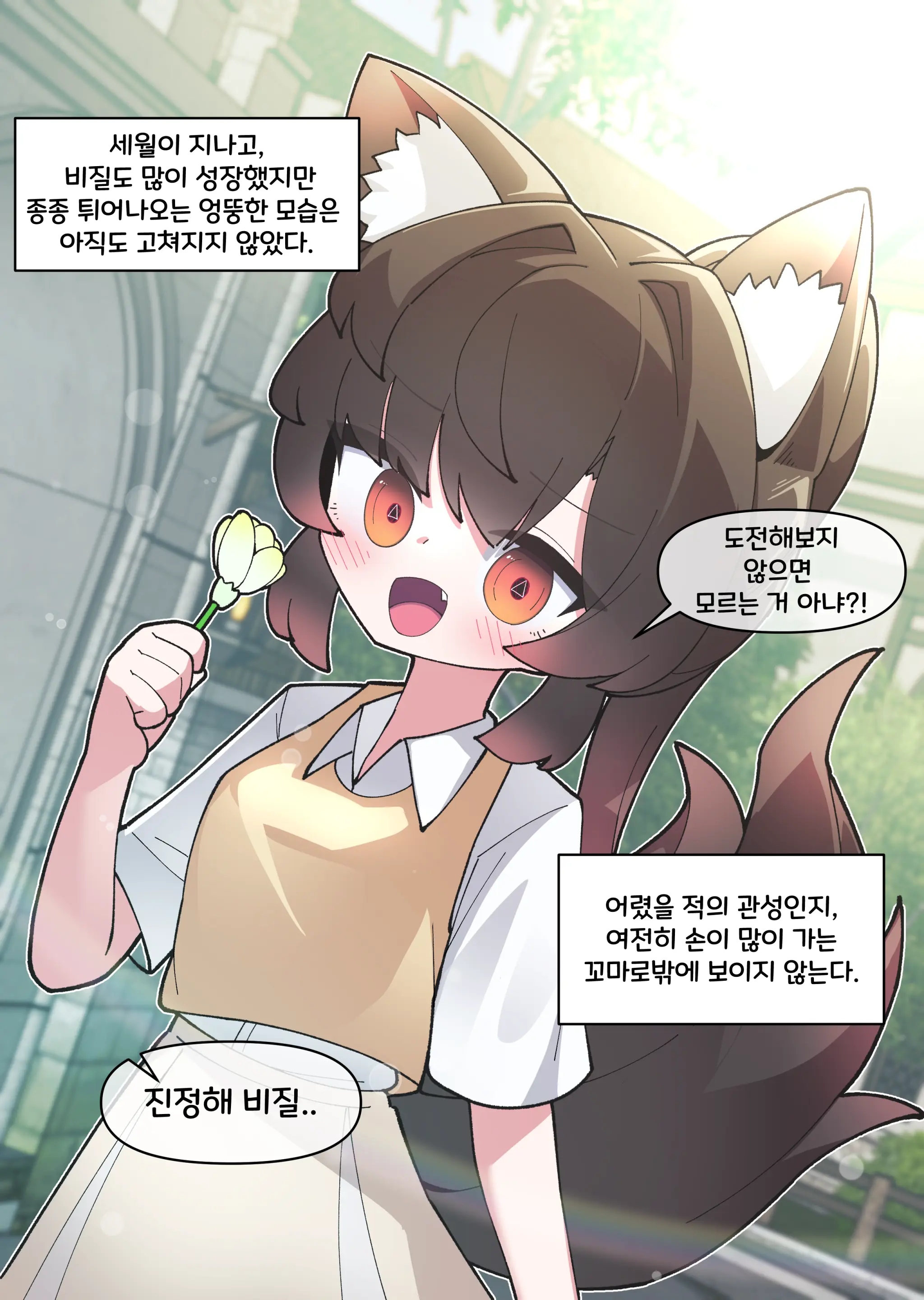 댕댕이 소꿉친구에게 고백해봤다